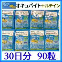 ボシュロム オキュバイト +ルテイン 30日分