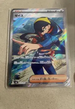 ゼイユ　SR