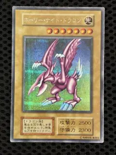 準美品〜美品 ホーリー・ナイト・ドラゴン 初期 シークレットレア 遊戯王