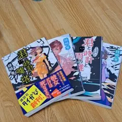 君と時計と嘘の塔