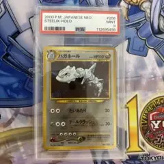 美品 PSA9 旧裏 ハガネール ホロ ★ 拡張パック第1弾 金、銀、新世界へ…