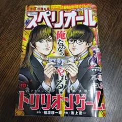 雑誌「ビッグコミックスペリオール17号　2025年8.22」