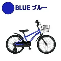 新品 子ども キッズジュニア自転車ブルー18インチ