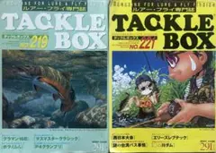 雑誌 タックルボックス No219 No221 2冊セット