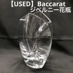 バカラ　リゴットシェル　フラワーベース　高17.8㎝東Y7-0418☆1Fタルチ バカラ リゴットシェル フラワーベース 高17.8㎝東Y7-0418☆1F
