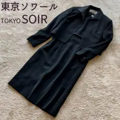 東京ソワール ブラックフォーマル 喪服 礼服 9号 ワンピーススーツ