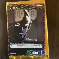 犯人　プロモ　Vol.8　キラ　コナンカード