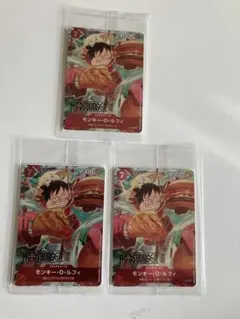 ワンピースカード　モスバーガー　コラボカード　モンキー・D・ルフィ　3枚セット