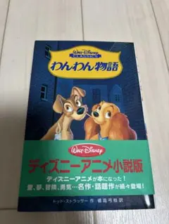 わんわん物語