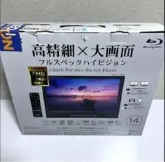 【美品】AVOX 14インチポータブルBDプレーヤー APBD-1080HP