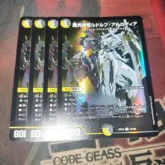 魔光神官ルドルフアルカディア　4枚