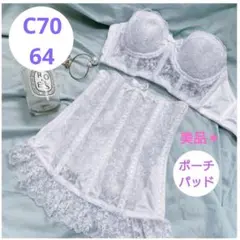 ☆セモア C70/64/パッド　セモア ブライダルインナーセット【美品】