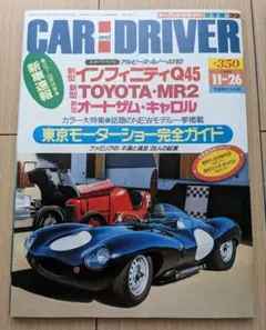 CAR and DRIVER　1989年11月号