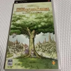 ポポロクロイス物語 ～ピエトロ王子の冒険～