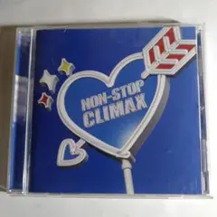 ノンストップ・クライマックス