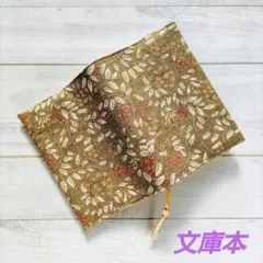 北欧風のブックカバー　文庫本　茶色　新品　木綿100%　ハンドメイド