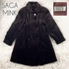 【高級毛皮✨】ファーコート サガミンク 銀タグ ロング丈 ブラウン 大きいサイズ