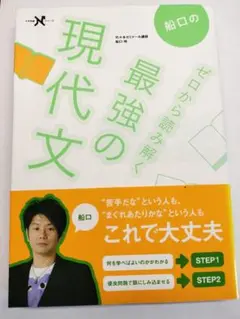 船口の最強の現代文