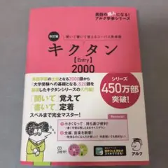 キクタン【Entry】2000