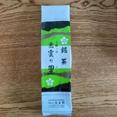 2025年最新】銘茶 出雲の里の人気アイテム - メルカリ