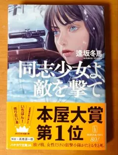 同志少女よ、敵を撃て 文庫版