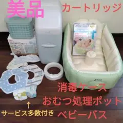 ベビーグッズ ベビーバス　哺乳瓶消毒ケース　Aprica消臭おむつポット