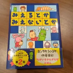 みえるとかみえないとか
