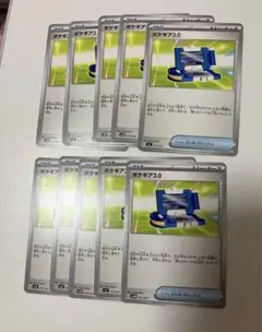 ポケギア3.0 10枚セット　匿名発送