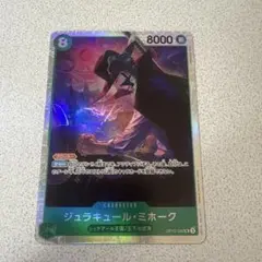新品級 ジュラキュール・ミホーク SR OP12-030 師弟の絆