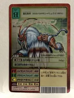 Bx-48 ディノタイガモン　旧デジモンカード　15thアニバーサリーボックス