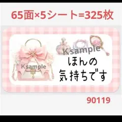 9019 サンキューシール ほんの気持ちシール