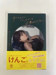 すべての人にいい人でいる必要なんてない