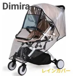 Dimira ベビーカー レインカバー 防水 防風 ブラック 【新品未使用】