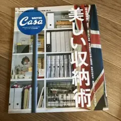 BRUTUS Casa 美しい収納術