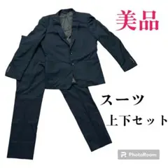 メンズ　スーツ上下セット　美品　最終値下げ