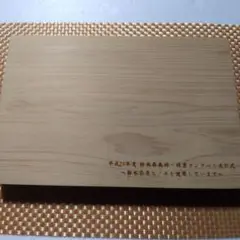 ★【栃木県産ヒノキ】★【約30㌢×19.5㌢】★【記念品】