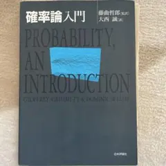 確率論入門