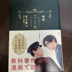 漫画 こころ