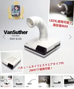 ヴァンスーサーwspt美品おまけ付き（Rooroワイヤレスダストコレクター） Rooro ローロ ワイヤレスネイルダストコレクター フィルター2枚