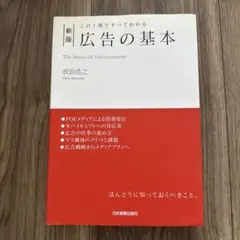 新版 広告の基本