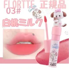 FLORTTE×mikkoコラボリップ12本 NEW! FLORTTE (フロレット) × MIKKO 水光リップ リップグロス