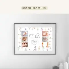 敬老の日ポスター 敬老の日ギフト 似顔絵タイプ 写真入り