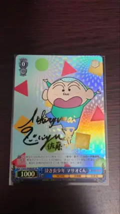 2025年最新】泣き虫 マサオくんの人気アイテム - メルカリ