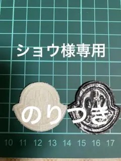 刺繍ワッペン 黒(のりつき)