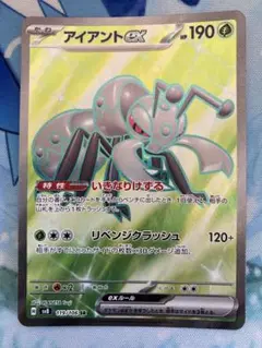 ポケモンカード　アイアントex SR