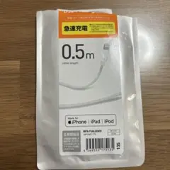 Lightningケーブル 0.5m iPhone/iPad/iPod対応