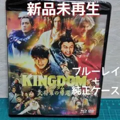 キングダム 大将軍の帰還 　ブルーレイ&純正ケース（DVD無)
