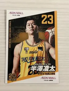 CLUB NINERSキッズメンバー限定　トレーディングカード（半澤選手）