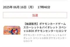 ポケモンカードゲーム スペシャルBOX おまけマクドパック未開封
