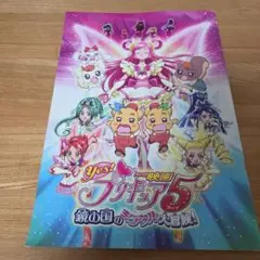 Yes! プリキュア5 映画パンフレット